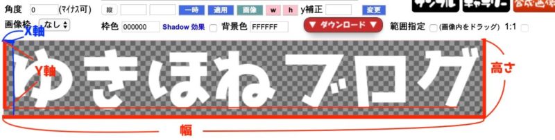 ブログ初心者必見 文字透過のタイトルロゴの作り方を紹介 5分で無料作成 ゆきほねブログ